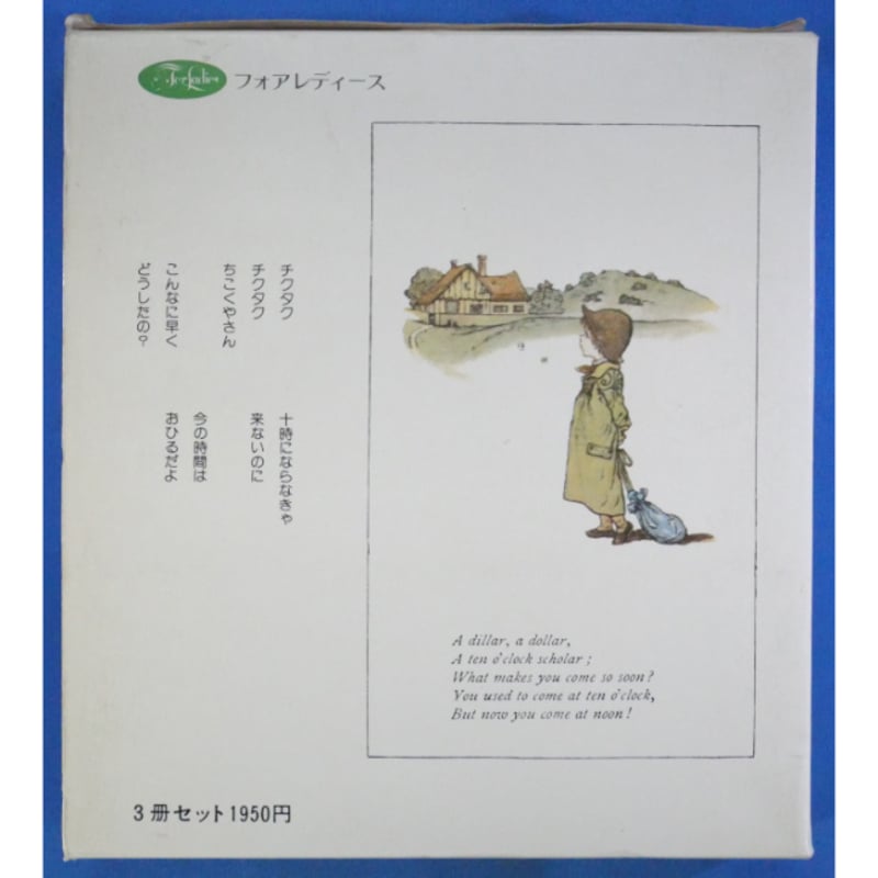 マザーグースの絵本 3冊セット 絵：ケイト・グリーナウェイ / 1976年