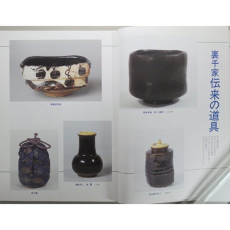 NHK趣味悠々 茶の湯 はじめての茶会 客の心得 裏千家 千宗室 / 日本放送出版協会