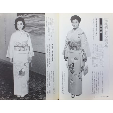 帯と小物・しきたり事典 きものを美しく着る / 婦人画報社