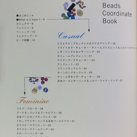 ビーズコーディネイトブック 及川和恵 ワニマガジン社
