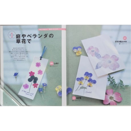 花を2倍楽しむ押し花アート / NHK趣味悠々 / 日本放送出版協会
