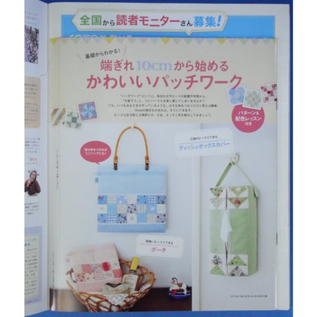 コットンタイム No.98 / 2011年9月号 / 主婦と生活社