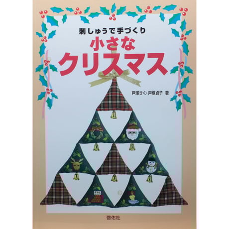 クリスマスを飾ろう アンティーク木版画 クリスマスを飾ろう アンティーク木版画（Trim the Christmas