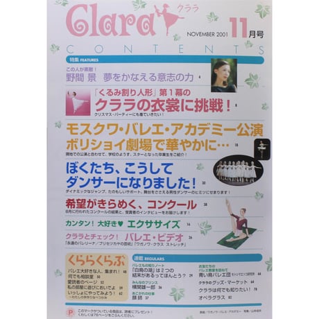 クララ Clara 2001年11月号