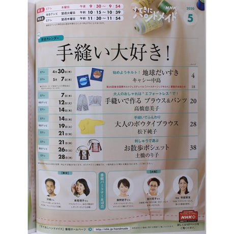 NHKすてきにハンドメイド 2020年5月号