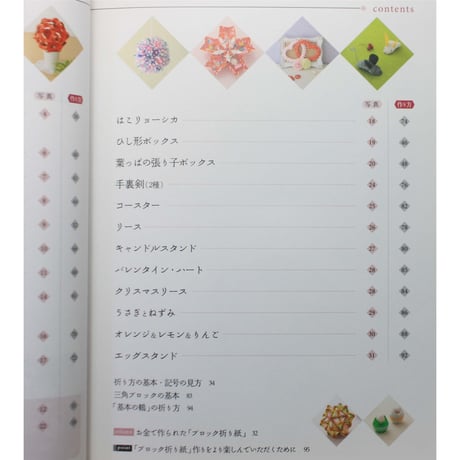 かわいいブロック折り紙 / 折ってつないで楽しく作る！ / 小林一夫 / PHP