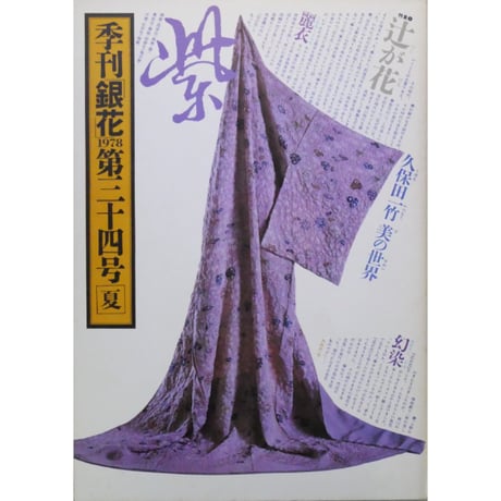 CATEGORY 季刊銀花 | IWブックス