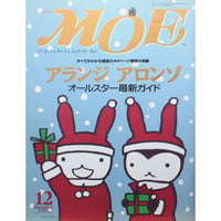 MOE モエ / 1999年12月号 / 白泉社
