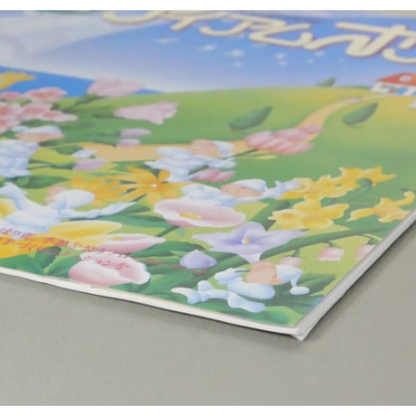 アイアムオリーブ 142号 / 1992年/平成4年2月 ハマナカ