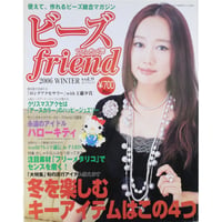 ビーズfriend vol.9 / ビーズフレンド 2006 WINTER / ブティック社