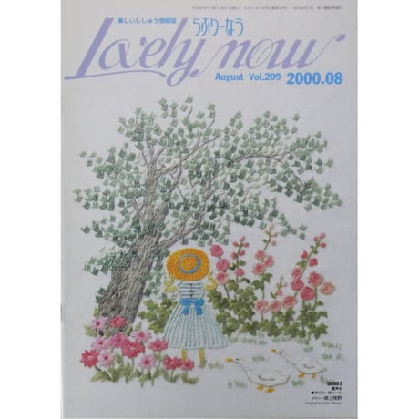 らぶりーなう Vol.209 / 2000年8月 オリムパスファミリークラブ