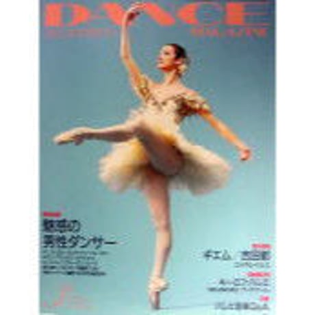 ダンスマガジン 2001年3月号