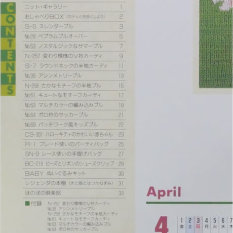 アイアムオリーブ 169号 / 1994年/平成6年4月 ハマナカ