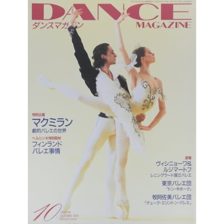 ダンスマガジン 2001年10月号
