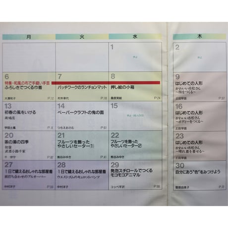NHK婦人百科 平成4年 / 1992年1月号
