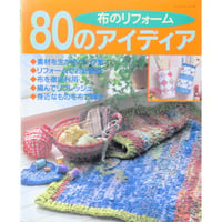 布のリフォーム80のアイディア / パッチワーク通信社