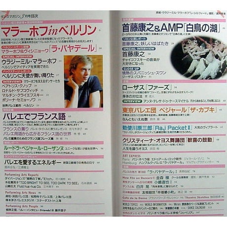 ダンスマガジン　2003年3月号