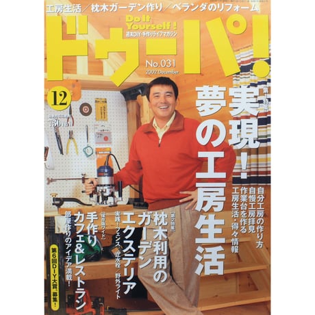 ドゥーパ No.031 / 2002.December  / 立風書房