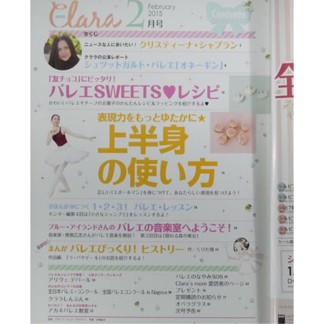 クララ Clara 2016年2月号