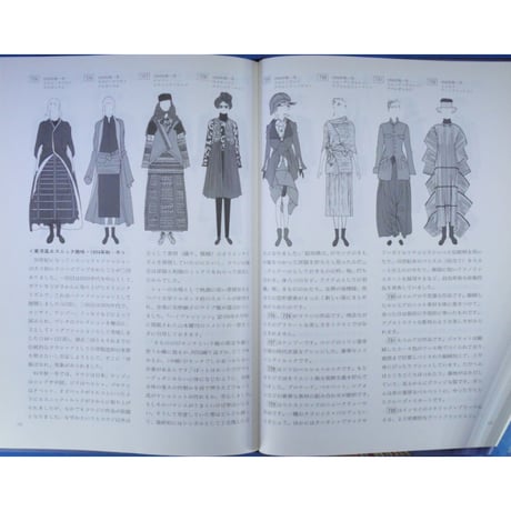 ファッションの歴史 新訂増補版 千村典生 / 平凡社