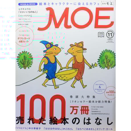 月刊モエ MOE 2007年12月号 月刊 MOE(モエ) 2024年12月号 (発売日2024年11月01日) | 雑誌