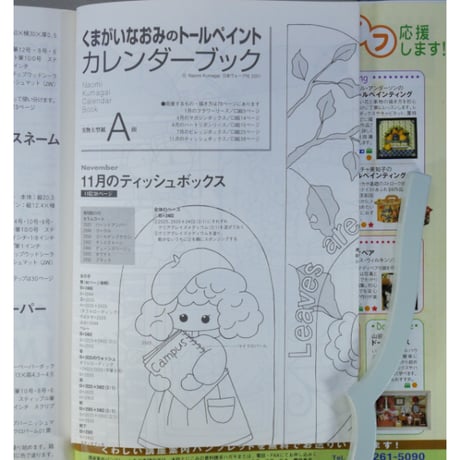 くまがいなおみのトールペイント カレンダーブック / 日本ヴォーグ社
