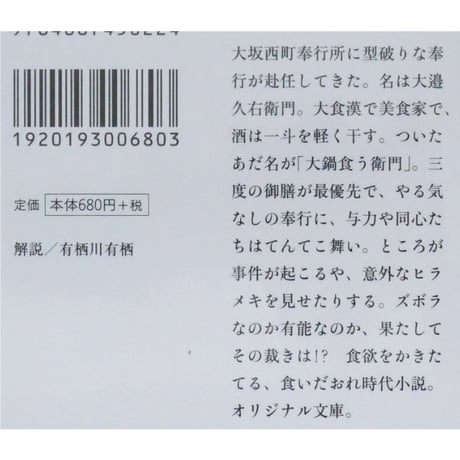 鍋奉行犯科帳 1～8巻 田中啓文 集英社文庫