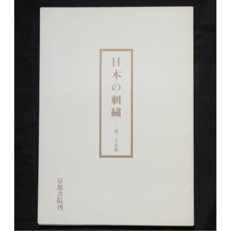 CATEGORY 日本刺繡 | IWブックス