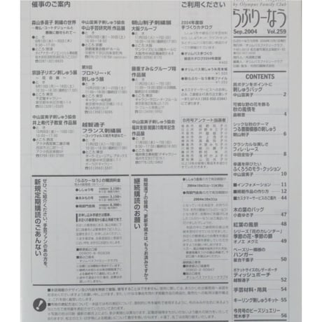 らぶりーなう Vol.259 / 2004年10月 オリムパスファミリークラブ