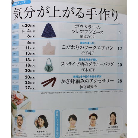 NHKすてきにハンドメイド 2019年6月号