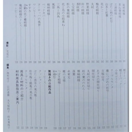 型染 新装版 / 芹沢銈介・高木明子 / マコー社