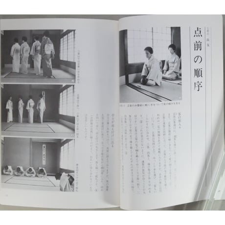 点前詳解5 七事式 尚友 / 大日本茶道学会