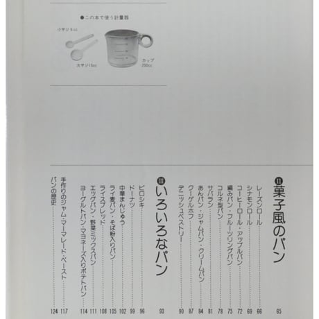 NHKきょうの料理 パン 田中智子 / 日本放送出版協会