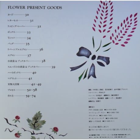 花のステンシル インテリアとプレゼント / 日本ヴォーグ社