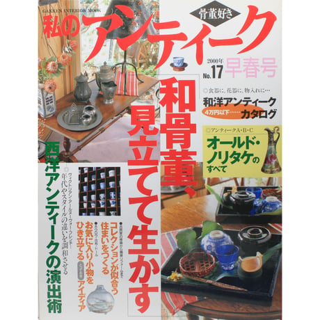 CATEGORY 私のアンティーク | IWブックス