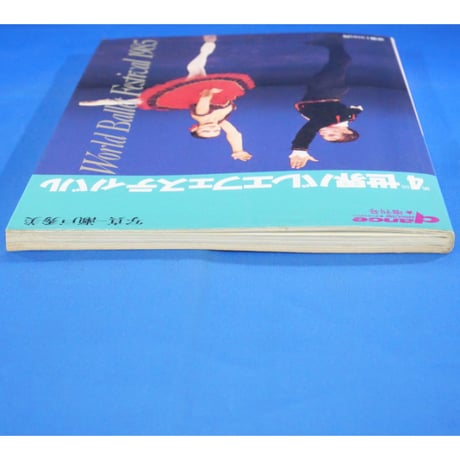 第4回世界バレエフェスティバル / 写真：瀬戸秀美 / ダンスマガジン増刊号 新書館