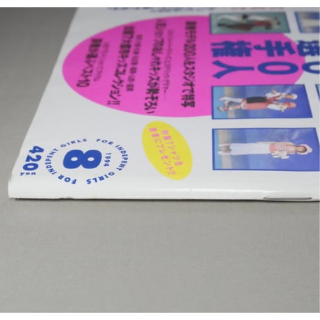 CUTIE キューティ 1994年8月号 / 宝島社