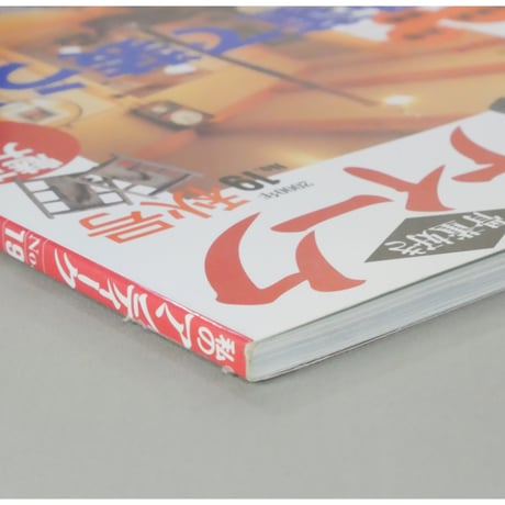 私のアンティーク No.19 / 2000年秋号