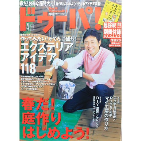 ドゥーパ No.069 / 2009.APRIL  / Gakken