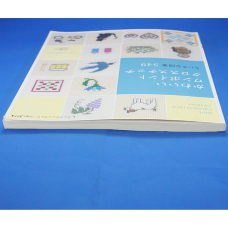 かわいいワンポイントクロスステッチ ちいさな図案549/ レディブティックシリーズno.3774 / ブティック社