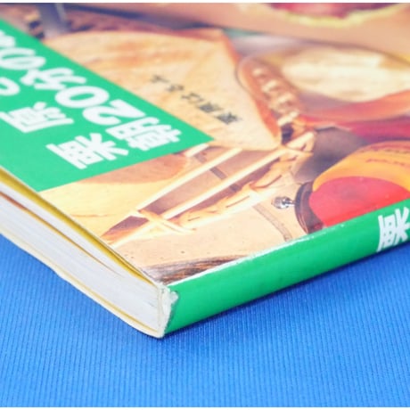 栗原さんちの朝20分のお弁当 栗原はるみ / 文化出版局