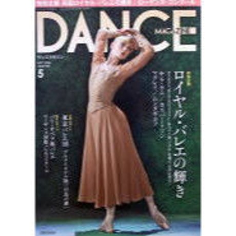 ダンスマガジン　2016年5月号