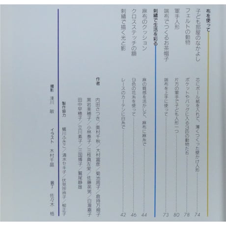 縫ったり切ったり描いたり たのしみハンドワーク / 婦人之友社