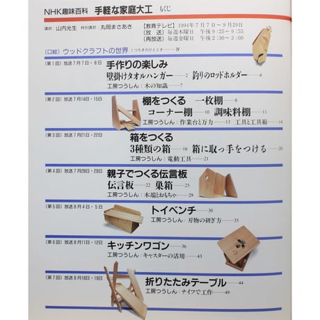 手軽な家庭大工 / NHK趣味百科 / 日本放送出版協会