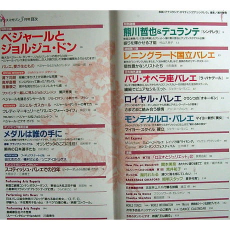 ダンスマガジン　2002年3月号