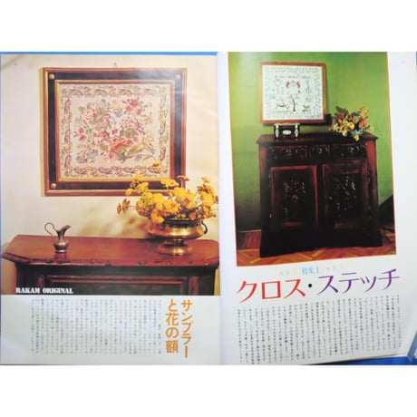 ラカム装苑 RAKAM SOEN 1972年6月号 / 文化出版局