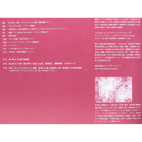 季刊みづゑ 19　2006年夏号　美術出版社