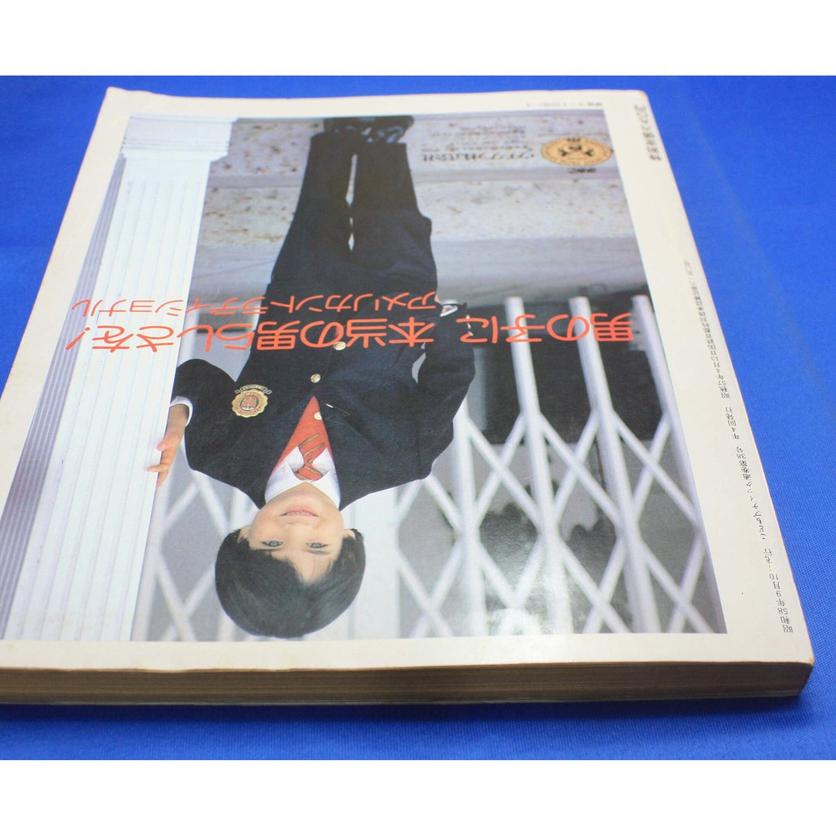 月刊おかあさんといっしょ 1999年5月号 2001年7月号