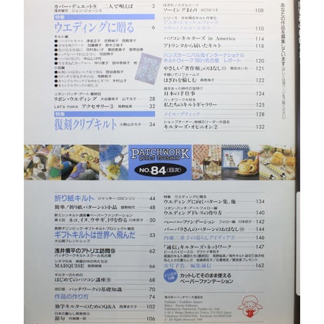 パッチワーク・キルト通信 No.84 / 1998年6月号