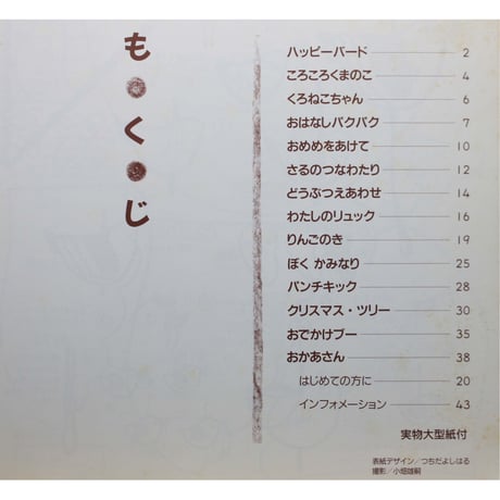 布でつくる絵本とおもちゃ ままのちくちく / のぐちみつよ・さく / グランまま社